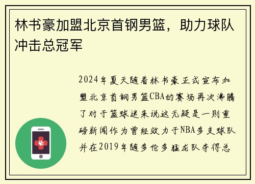 林书豪加盟北京首钢男篮，助力球队冲击总冠军
