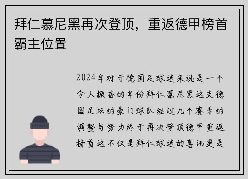 拜仁慕尼黑再次登顶，重返德甲榜首霸主位置