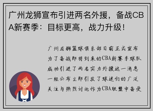 广州龙狮宣布引进两名外援，备战CBA新赛季：目标更高，战力升级！
