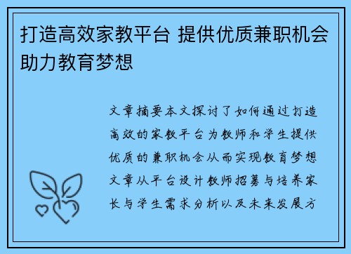 打造高效家教平台 提供优质兼职机会助力教育梦想