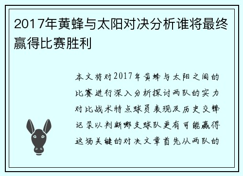 2017年黄蜂与太阳对决分析谁将最终赢得比赛胜利