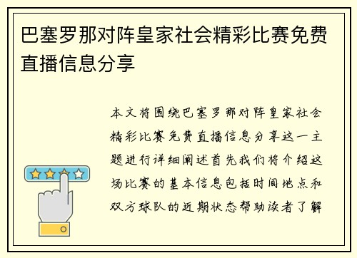 巴塞罗那对阵皇家社会精彩比赛免费直播信息分享