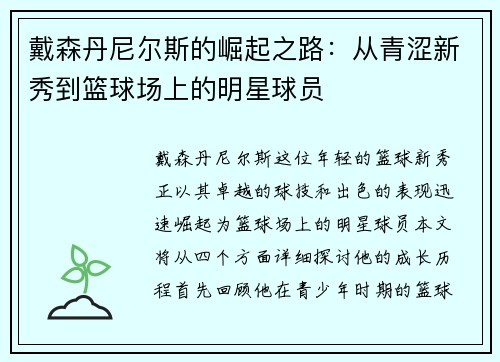 戴森丹尼尔斯的崛起之路：从青涩新秀到篮球场上的明星球员