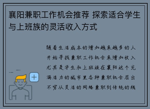 襄阳兼职工作机会推荐 探索适合学生与上班族的灵活收入方式