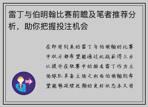 雷丁与伯明翰比赛前瞻及笔者推荐分析，助你把握投注机会