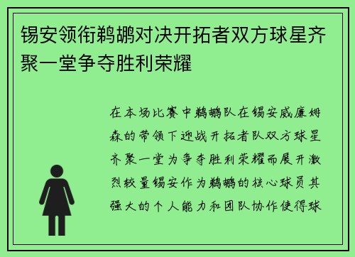锡安领衔鹈鹕对决开拓者双方球星齐聚一堂争夺胜利荣耀