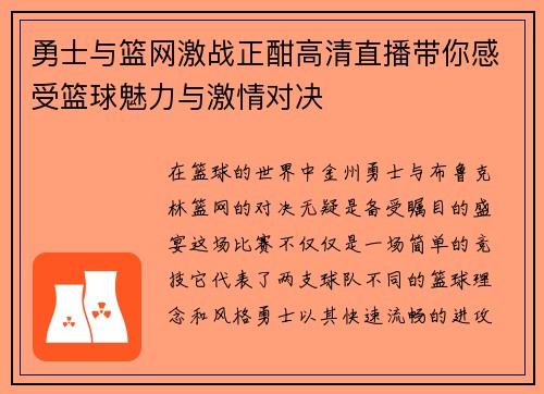 勇士与篮网激战正酣高清直播带你感受篮球魅力与激情对决