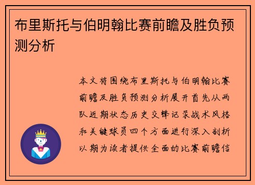 布里斯托与伯明翰比赛前瞻及胜负预测分析