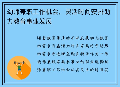 幼师兼职工作机会，灵活时间安排助力教育事业发展