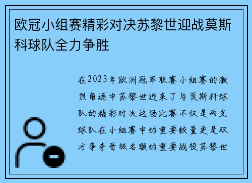 欧冠小组赛精彩对决苏黎世迎战莫斯科球队全力争胜