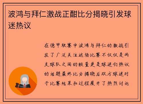 波鸿与拜仁激战正酣比分揭晓引发球迷热议