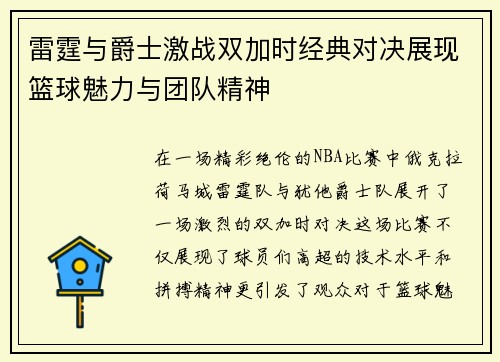 雷霆与爵士激战双加时经典对决展现篮球魅力与团队精神