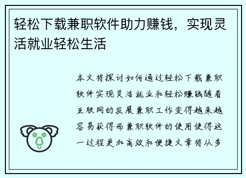 轻松下载兼职软件助力赚钱，实现灵活就业轻松生活