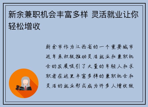 新余兼职机会丰富多样 灵活就业让你轻松增收