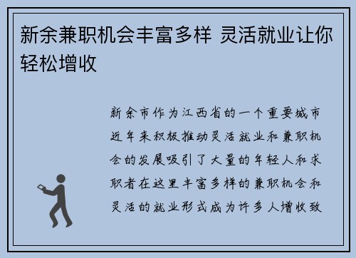 新余兼职机会丰富多样 灵活就业让你轻松增收
