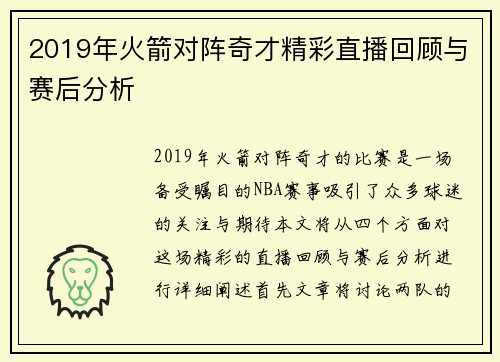 2019年火箭对阵奇才精彩直播回顾与赛后分析