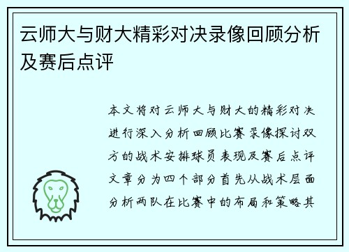 云师大与财大精彩对决录像回顾分析及赛后点评