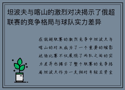 坦波夫与喀山的激烈对决揭示了俄超联赛的竞争格局与球队实力差异