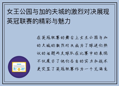 女王公园与加的夫城的激烈对决展现英冠联赛的精彩与魅力