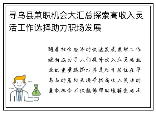 寻乌县兼职机会大汇总探索高收入灵活工作选择助力职场发展