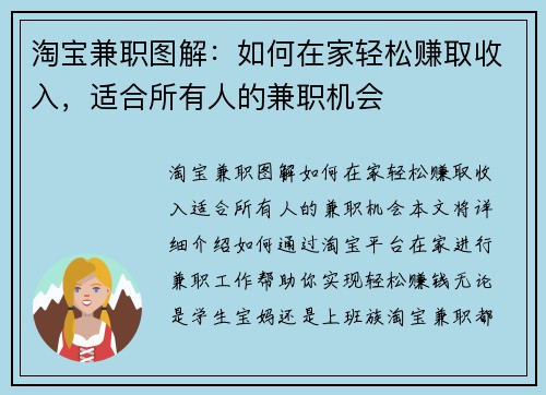 淘宝兼职图解：如何在家轻松赚取收入，适合所有人的兼职机会