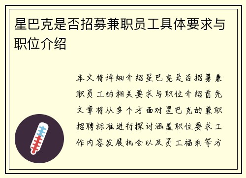 星巴克是否招募兼职员工具体要求与职位介绍