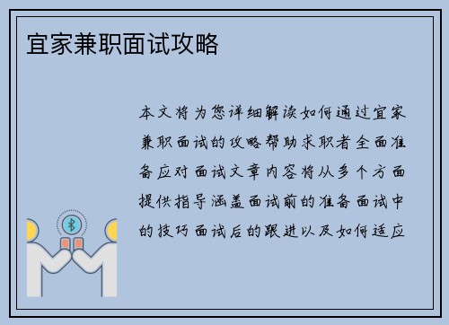 宜家兼职面试攻略
