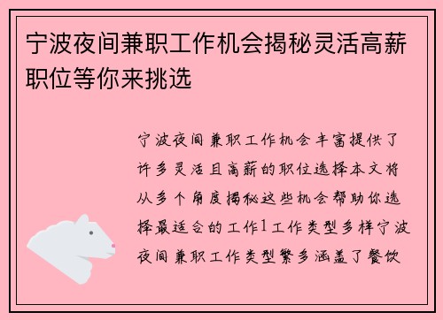 宁波夜间兼职工作机会揭秘灵活高薪职位等你来挑选
