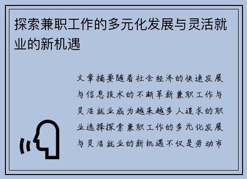 探索兼职工作的多元化发展与灵活就业的新机遇