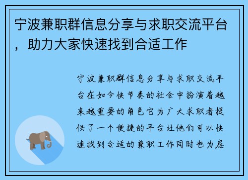 宁波兼职群信息分享与求职交流平台，助力大家快速找到合适工作