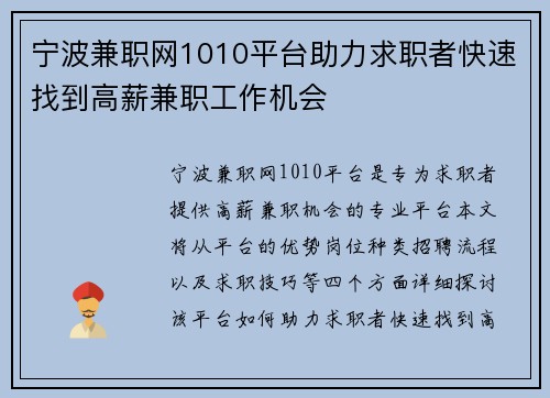 宁波兼职网1010平台助力求职者快速找到高薪兼职工作机会