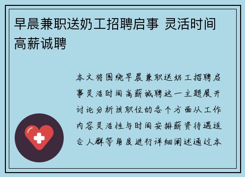早晨兼职送奶工招聘启事 灵活时间 高薪诚聘