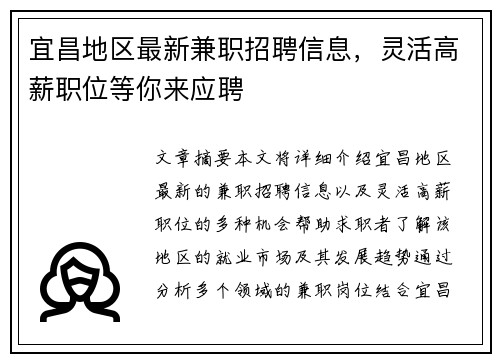 宜昌地区最新兼职招聘信息，灵活高薪职位等你来应聘