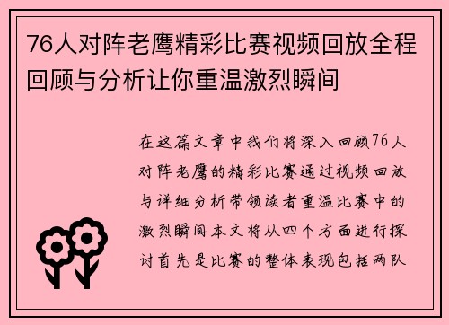 76人对阵老鹰精彩比赛视频回放全程回顾与分析让你重温激烈瞬间