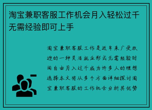 淘宝兼职客服工作机会月入轻松过千无需经验即可上手