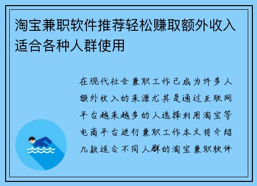 淘宝兼职软件推荐轻松赚取额外收入适合各种人群使用