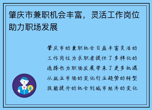 肇庆市兼职机会丰富，灵活工作岗位助力职场发展