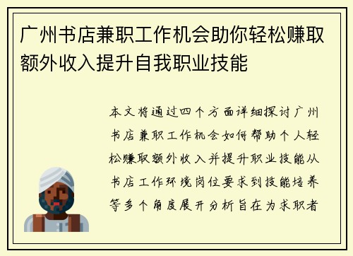 广州书店兼职工作机会助你轻松赚取额外收入提升自我职业技能