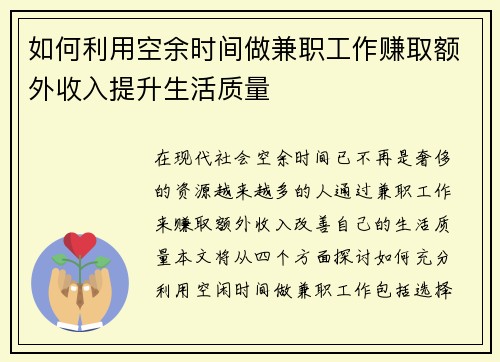 如何利用空余时间做兼职工作赚取额外收入提升生活质量