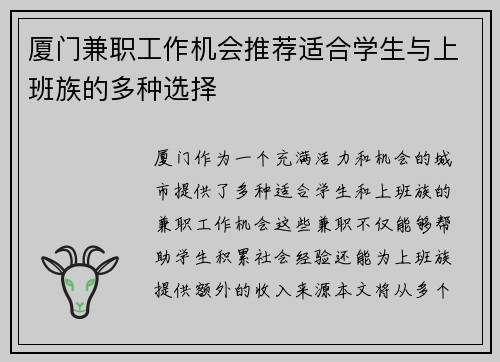 厦门兼职工作机会推荐适合学生与上班族的多种选择