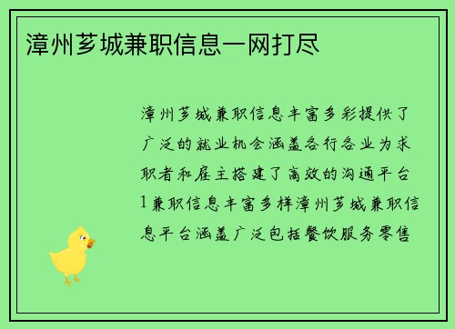 漳州芗城兼职信息一网打尽