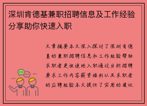 深圳肯德基兼职招聘信息及工作经验分享助你快速入职