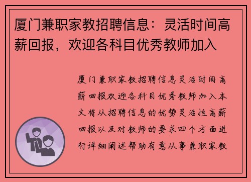 厦门兼职家教招聘信息：灵活时间高薪回报，欢迎各科目优秀教师加入