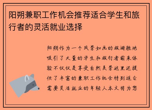 阳朔兼职工作机会推荐适合学生和旅行者的灵活就业选择
