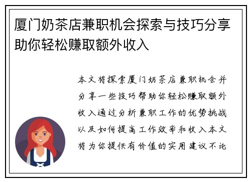 厦门奶茶店兼职机会探索与技巧分享助你轻松赚取额外收入