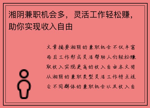 湘阴兼职机会多，灵活工作轻松赚，助你实现收入自由