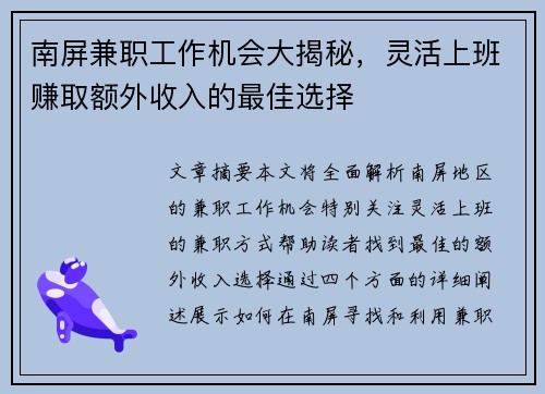 南屏兼职工作机会大揭秘,灵活上班赚取额外收入的最佳选择