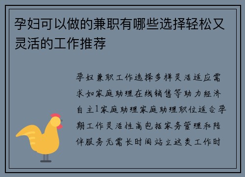 孕妇可以做的兼职有哪些选择轻松又灵活的工作推荐