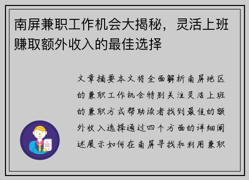 南屏兼职工作机会大揭秘，灵活上班赚取额外收入的最佳选择