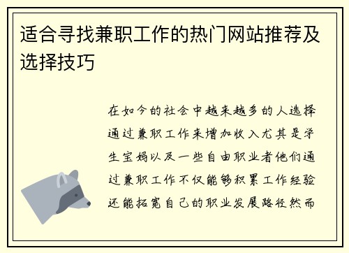 适合寻找兼职工作的热门网站推荐及选择技巧